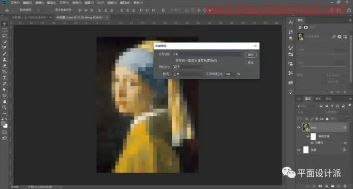 拼图效果，给人物制作逼真的乐高效果_www.haoyidiansheji.com