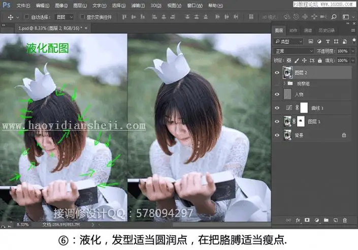小清新，用PS调出人像室外小清新人像_www.haoyidiansheji.com