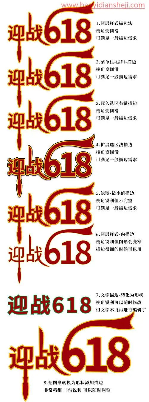 描边字，给不规则图形添加锐利精细描边_www.haoyidiansheji.com