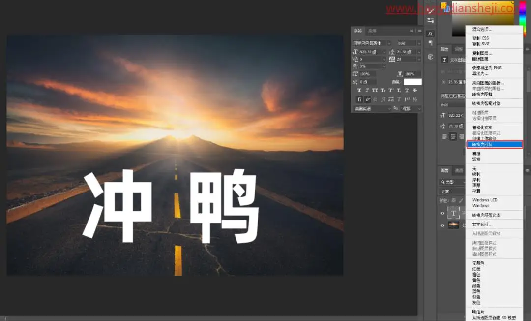 透视效果，制作公路上的透视字效果_www.haoyidiansheji.com
