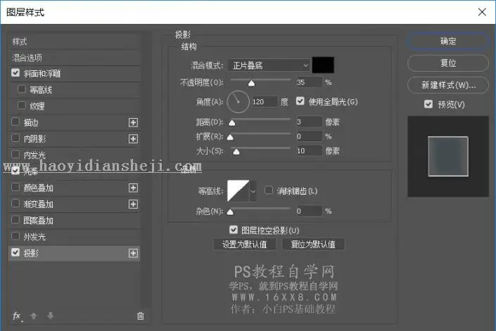 水晶字，用图层样式快速制作水晶字教程_www.haoyidiansheji.com