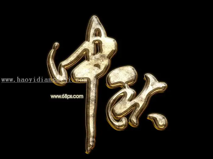 浮雕字，制作立体感岩石浮雕字效果_www.haoyidiansheji.com