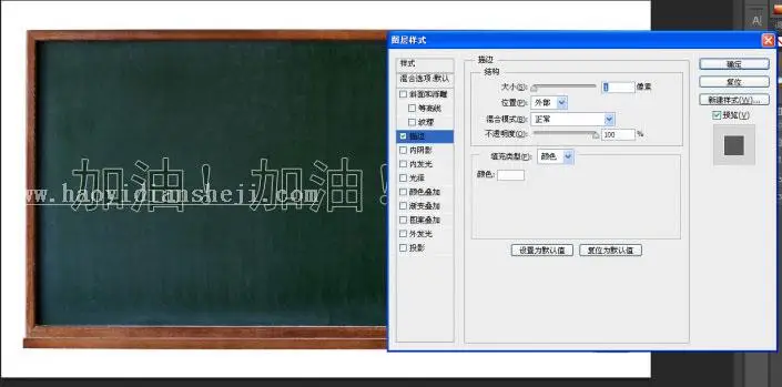 教大家用PS写粉笔字_www.haoyidiansheji.com