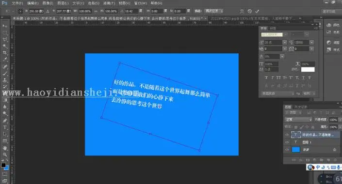 自由变换，讲解CTRL+T“重复上一步”功能_www.haoyidiansheji.com