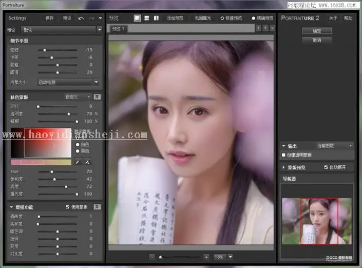 粉色效果，用PS调出古风人像甜美效果_www.haoyidiansheji.com