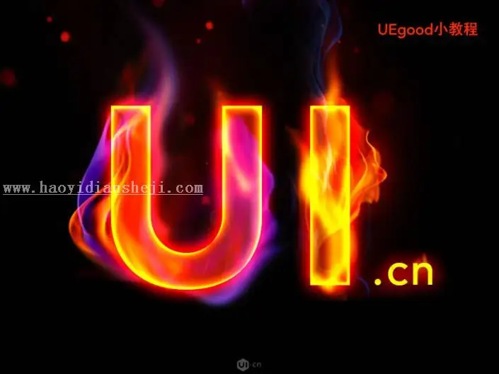 火焰字，设计荧光火焰字教程_www.haoyidiansheji.com