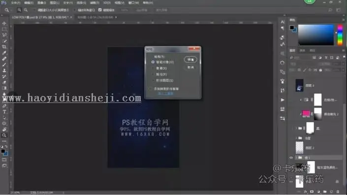 转手绘，用PS加AI制作一只多边形唯美星空鹿_www.haoyidiansheji.com