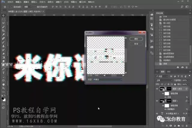 故障字，制作类似抖音LOGO的故障字效果_www.haoyidiansheji.com