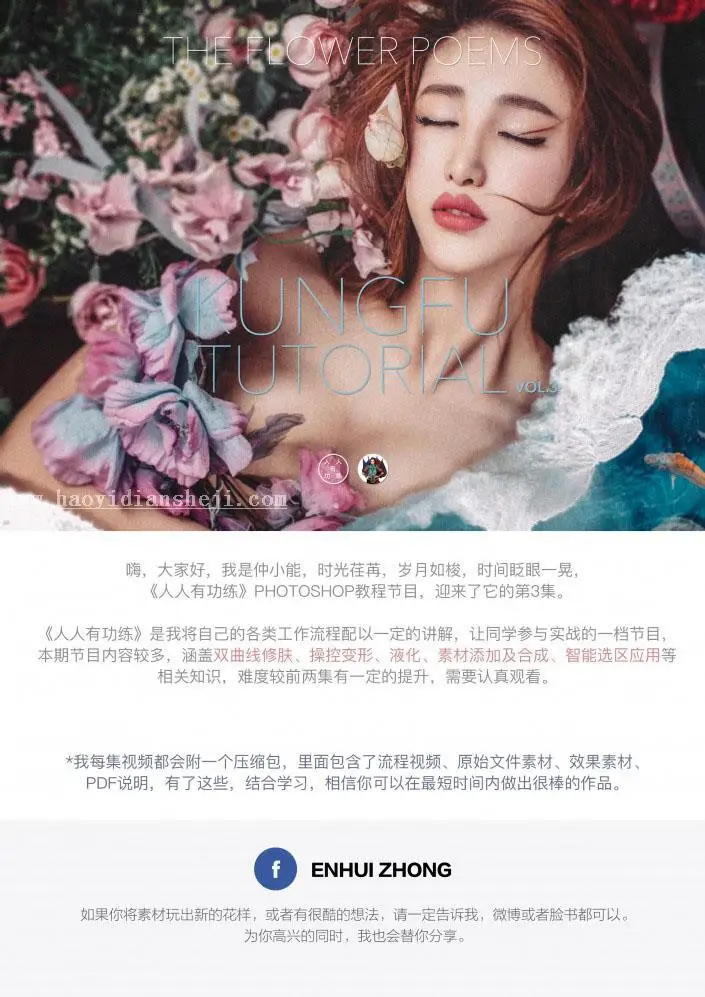 人像修图，商业人像修图视频教程_www.haoyidiansheji.com