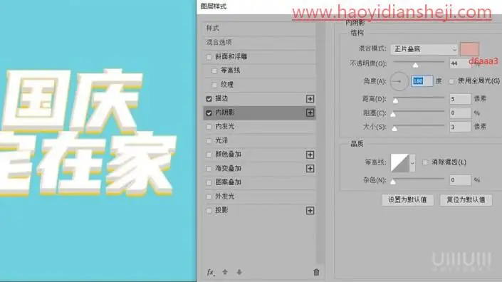 立体字，制作简洁的国庆节立体字海报_www.haoyidiansheji.com