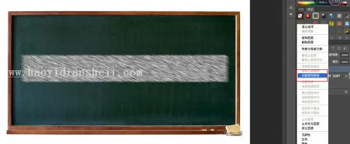 教大家用PS写粉笔字_www.haoyidiansheji.com