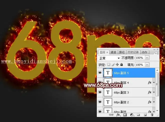 火焰字，制作金属燃烧的火焰字效果_www.haoyidiansheji.com