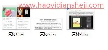 拼图教程，如何把三张图片拼成长图效果_www.haoyidiansheji.com
