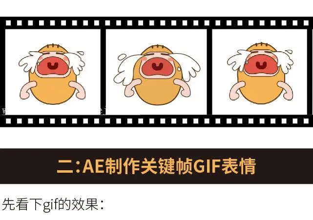 表情教程，PS+AE制作动态表情制件教程_www.haoyidiansheji.com