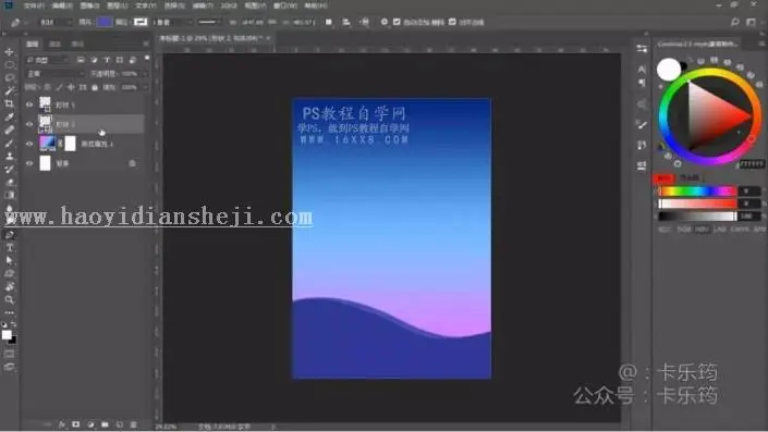 海报设计，用PS制作立体的渐变海报_www.haoyidiansheji.com