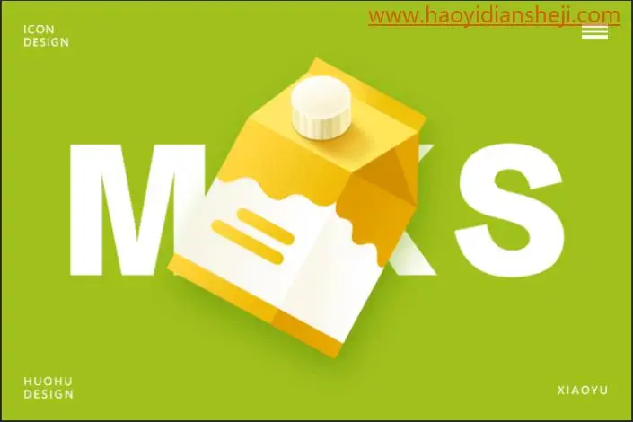 图标制作，创作一个牛奶盒子图标_www.haoyidiansheji.com