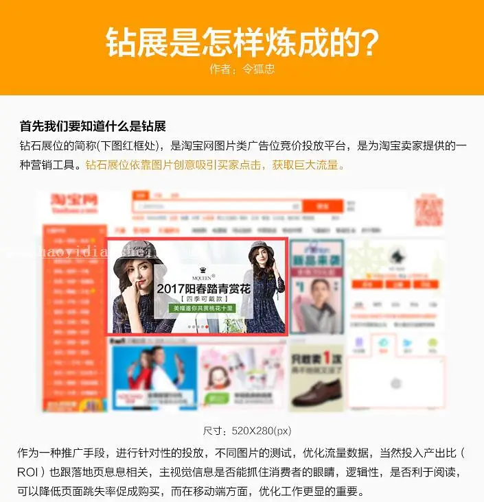 美工知识，分享一些钻展相关知识_www.haoyidiansheji.com