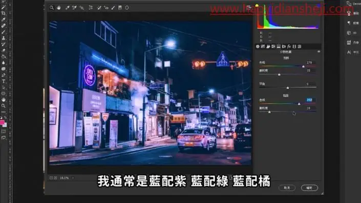 调色教程，制作《头号玩家》电影效果的赛博朋克照片_www.haoyidiansheji.com