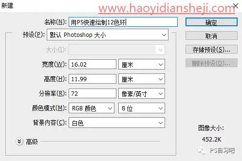 制作色环，通过PS进行色环的制作_www.haoyidiansheji.com