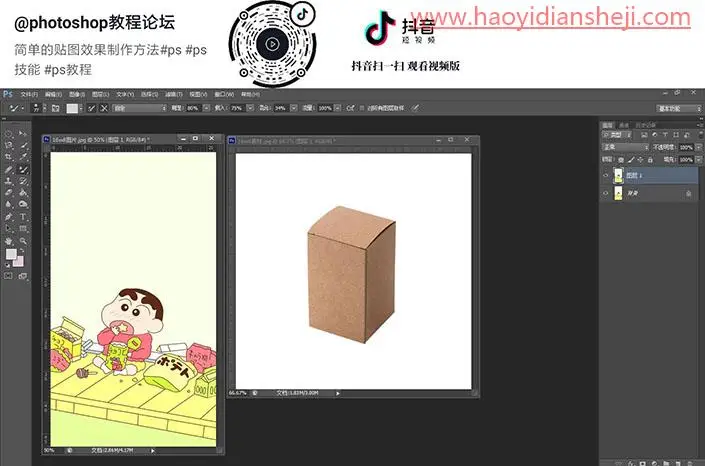 贴图效果，用PS给包装盒制作自己喜欢的贴图_www.haoyidiansheji.com
