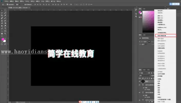 字体制作，用PS设计故障效果的字体_www.haoyidiansheji.com