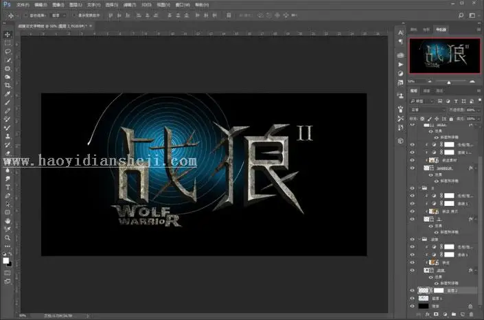 岩石字，制作《战狼2》岩石海报艺术字_www.haoyidiansheji.com