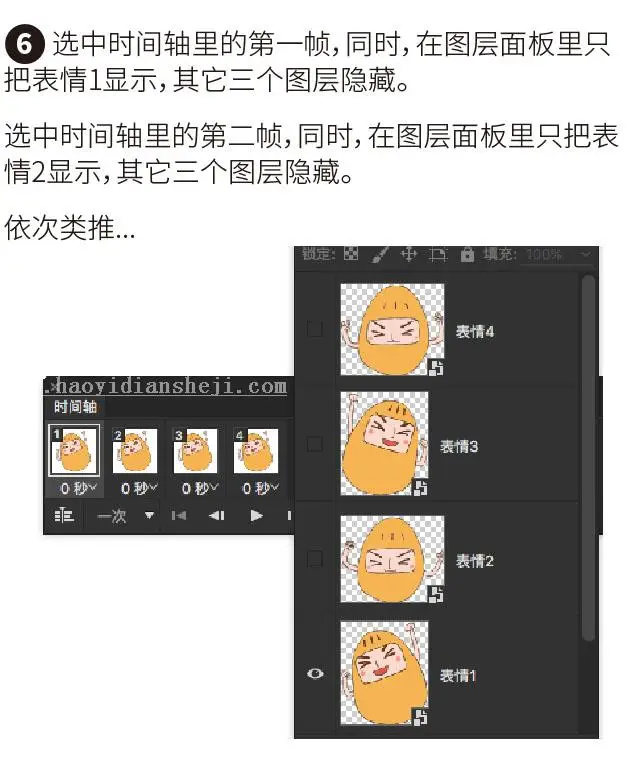 表情教程，PS+AE制作动态表情制件教程_www.haoyidiansheji.com