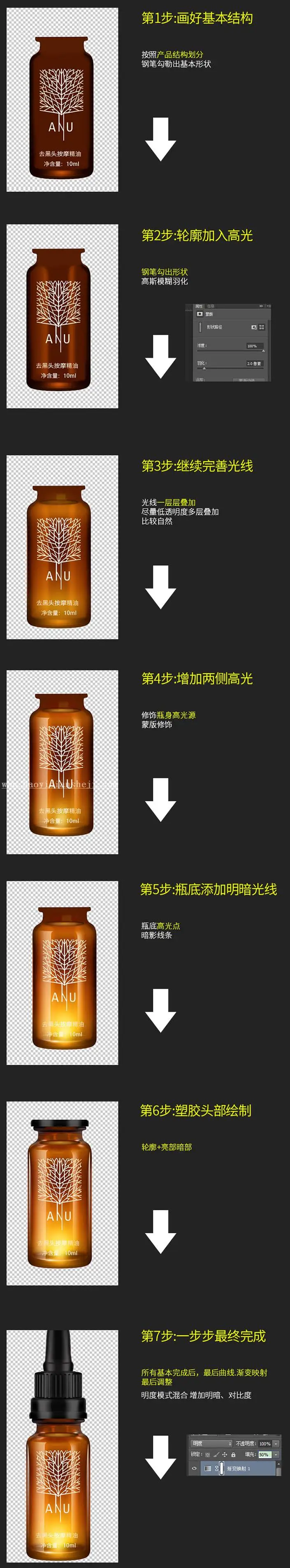 鼠绘瓶子，鼠绘按摩精油瓶子教程_www.haoyidiansheji.com