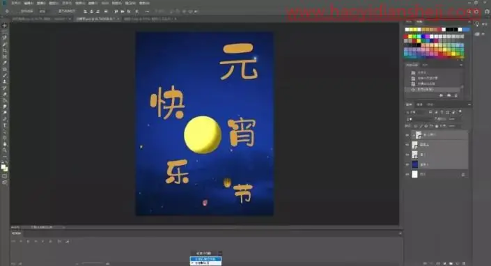 海报制作，用PS制作一款正月十五元宵节节日海报_www.haoyidiansheji.com