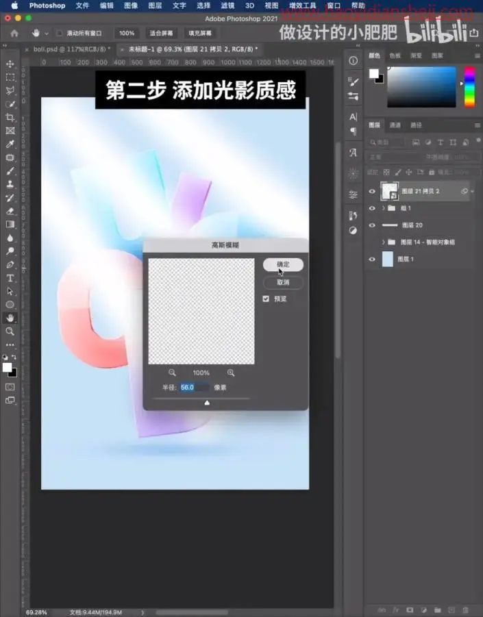 字体制作，制作晶莹剔透的玻璃字体效果海报_www.haoyidiansheji.com