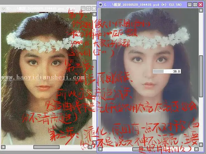 转手绘，给林青霞照片做转手绘效果_www.haoyidiansheji.com
