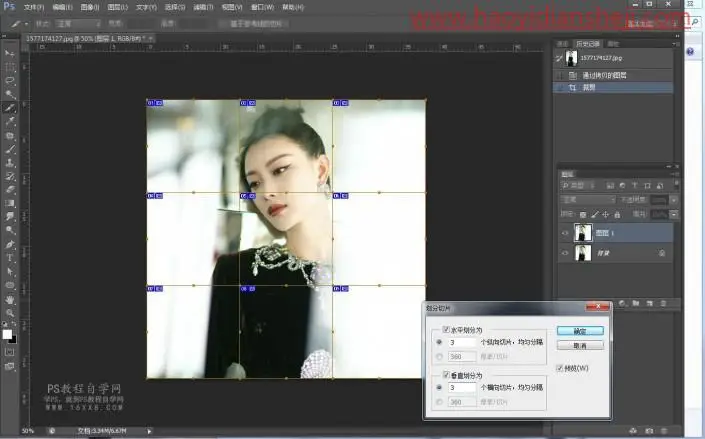 排版教程，在PS中快速制作发朋友圈的九宫格切图_www.haoyidiansheji.com