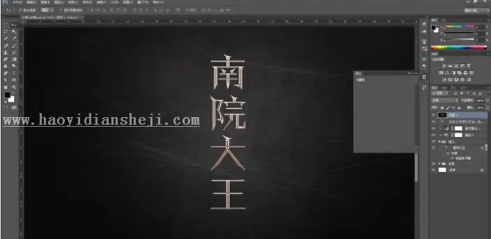 字体设计，用PS制作简单的鎏金艺术字_www.haoyidiansheji.com
