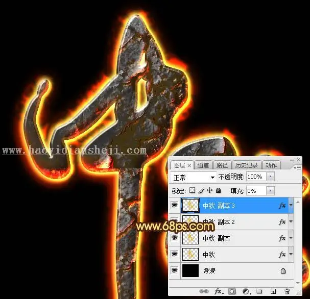 火焰字，燃烧的金属火焰字教程_www.haoyidiansheji.com