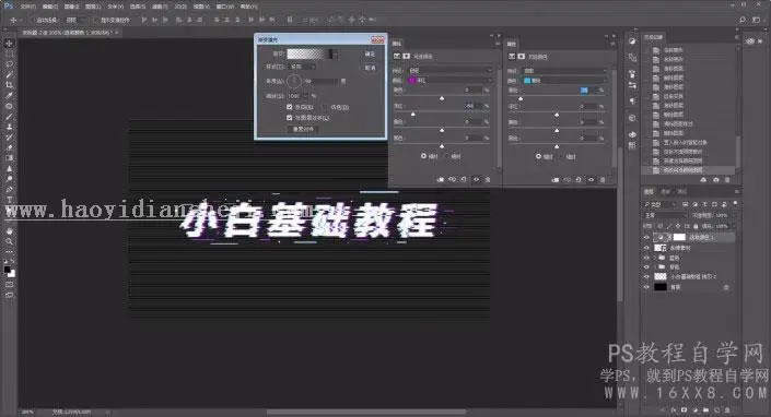 故障效果，制作动态的故障字效果教程_www.haoyidiansheji.com