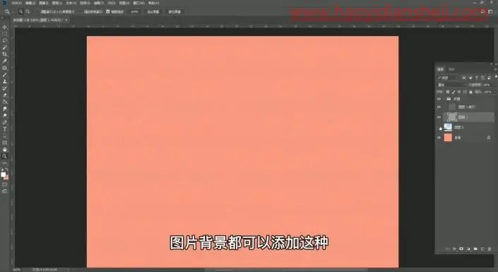 纹理效果，制作麻面纹理效果图案_www.haoyidiansheji.com