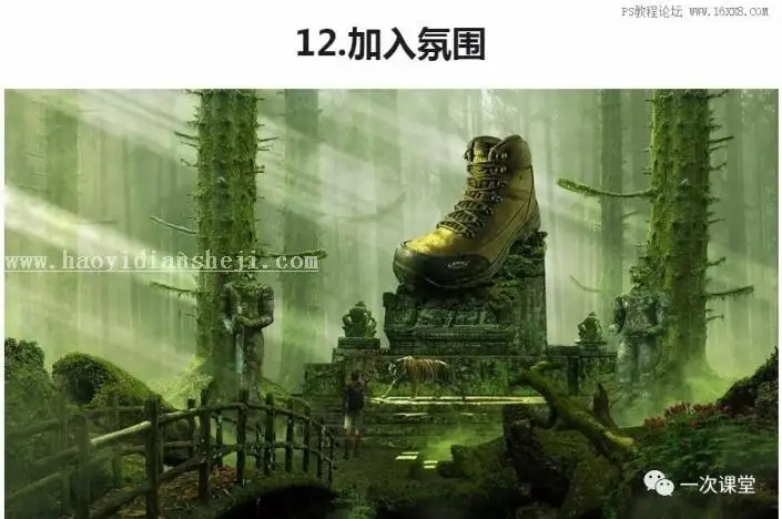 创意合成，用PS合成一个鞋子的宣传海报_www.haoyidiansheji.com