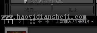 LR技巧，LR怎么以相同设定打开PS调过的图片_www.haoyidiansheji.com