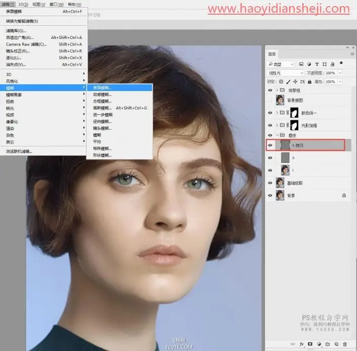 人物磨皮，最新高低频人像磨皮制作_www.haoyidiansheji.com