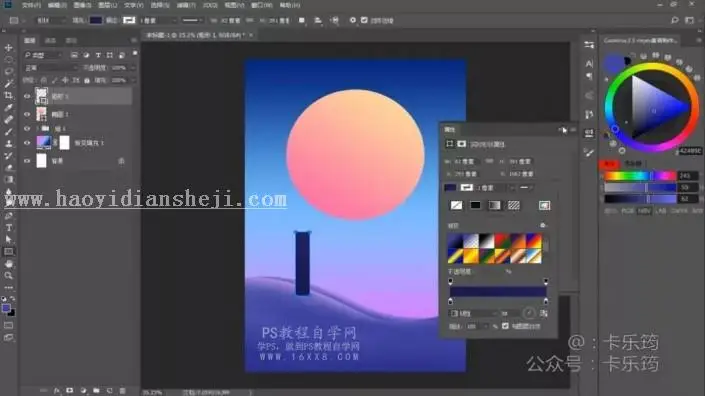 海报设计，用PS制作立体的渐变海报_www.haoyidiansheji.com