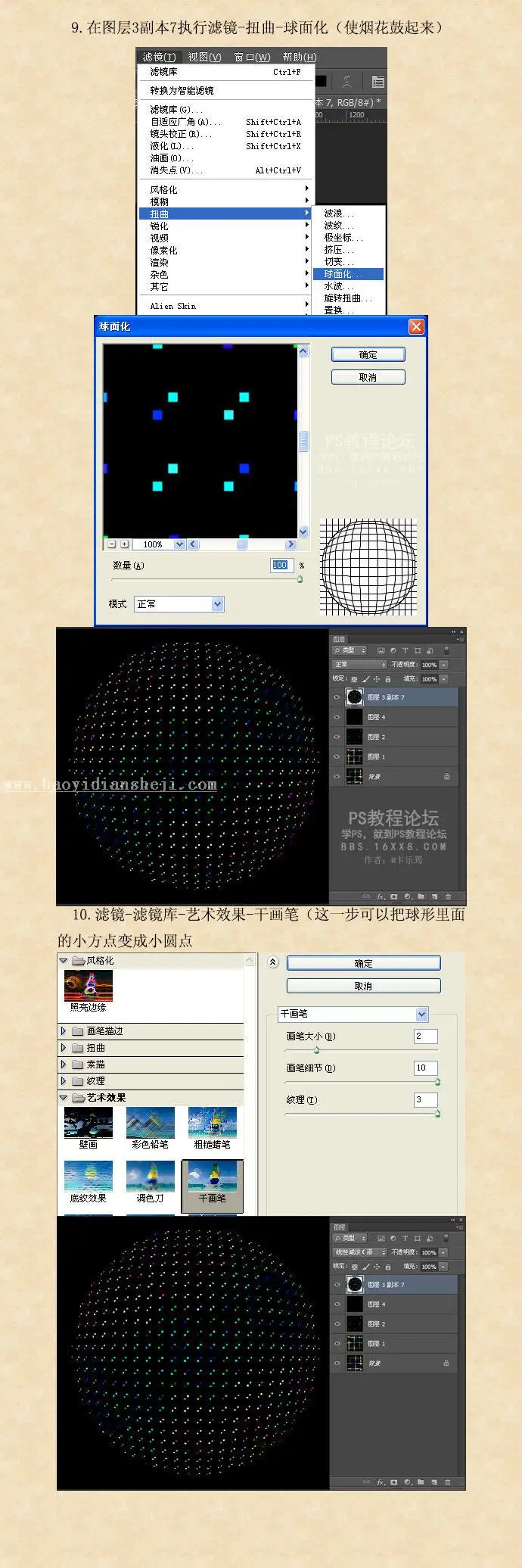 烟花教程，制作球形烟花图片_www.haoyidiansheji.com