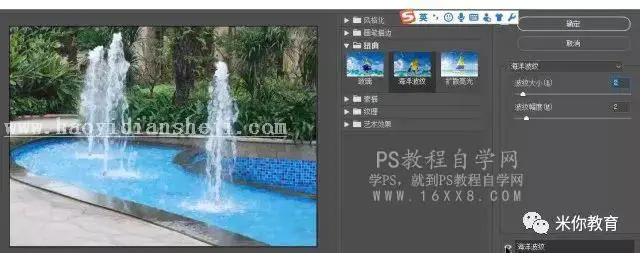 动画教程，利用波浪滤镜制作喷泉动态图片教程_www.haoyidiansheji.com