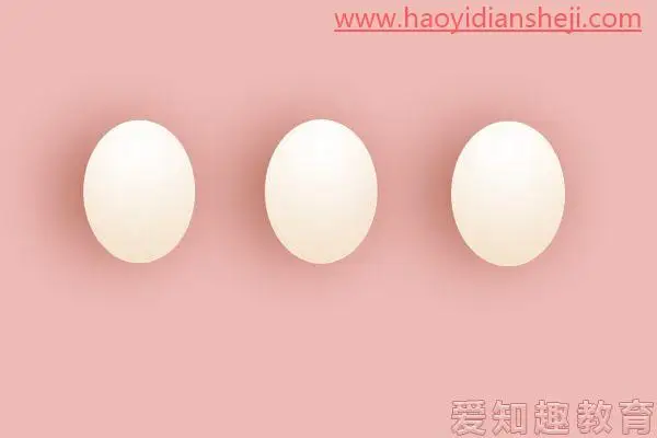 转手绘，在PS中绘制一枚逼真的鸡蛋_www.haoyidiansheji.com