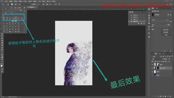 碎片效果，把人物制作成粒子碎片化特效_www.haoyidiansheji.com