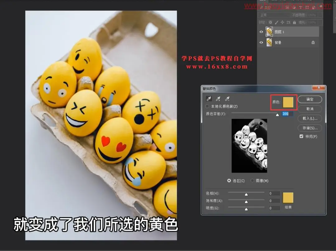 工具运用，用替换颜色给鸡蛋快速换颜色_www.haoyidiansheji.com