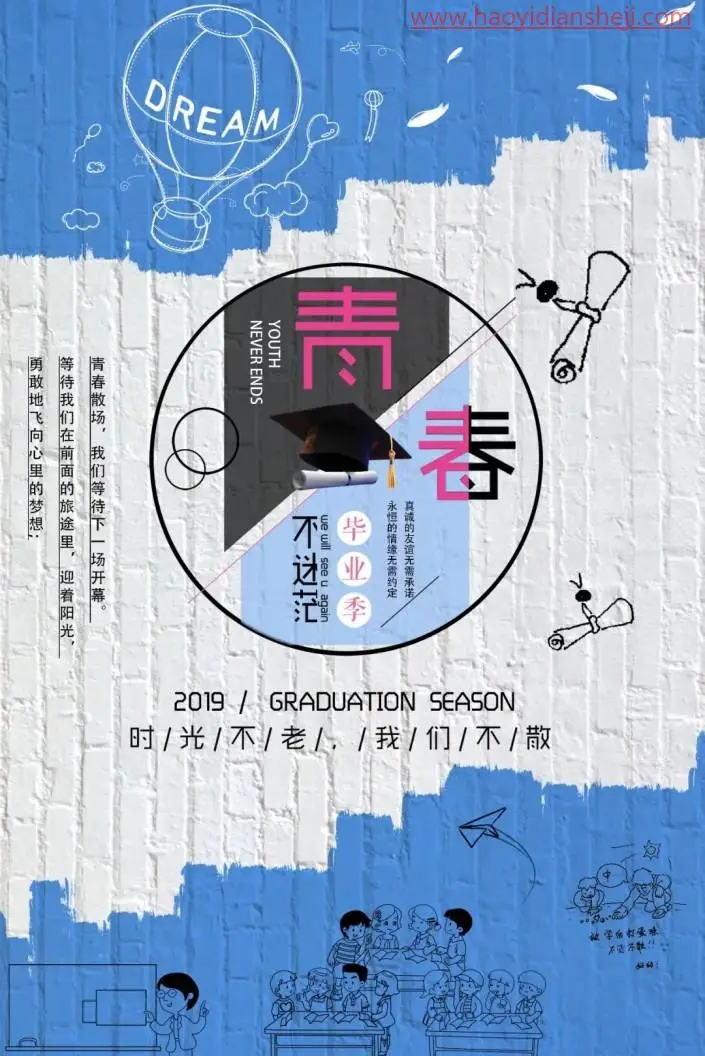 海报设计，通过PS设计一款毕业季的个性海报_www.haoyidiansheji.com