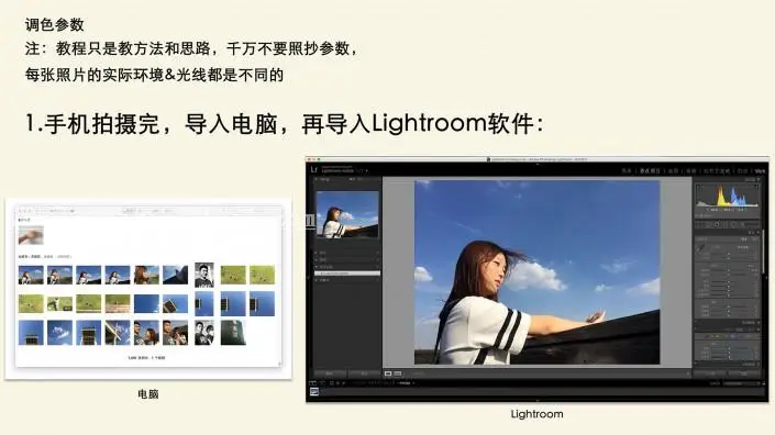 LR日系调色，手机照片调出日系风格调色教程_www.haoyidiansheji.com