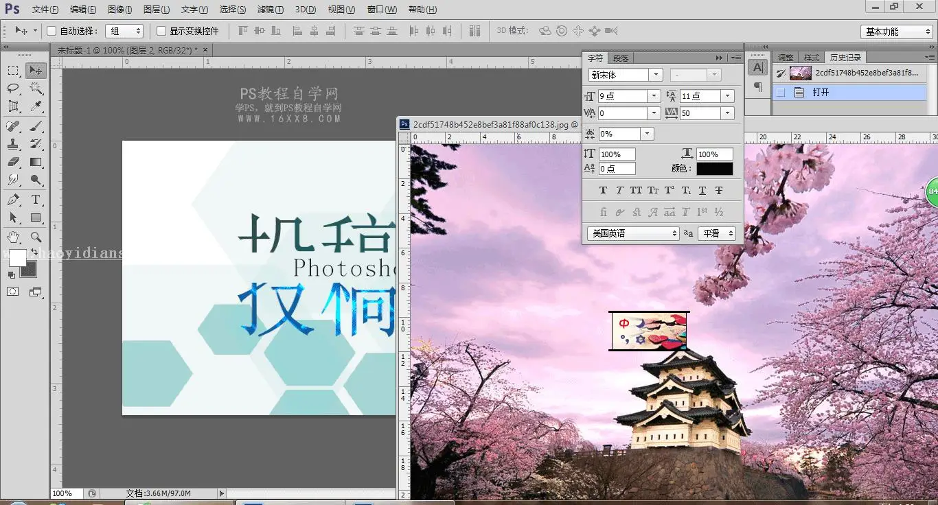 图片字，制作字中字效果教程(4)-ps2021教程 25