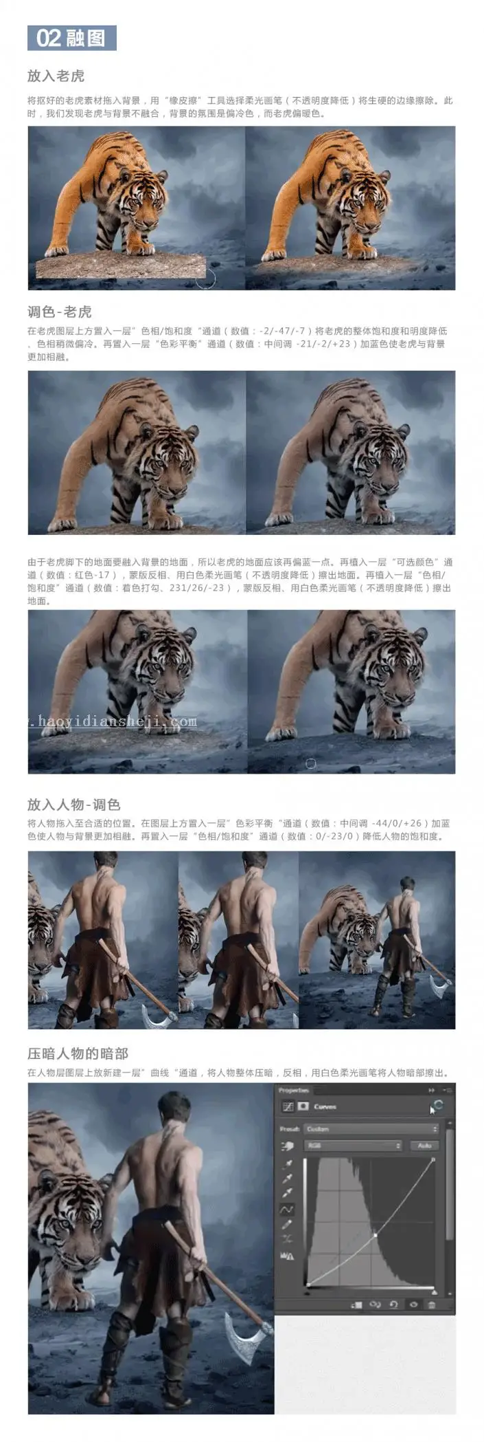 场景合成，后期合成人与老虎对峙场面_www.haoyidiansheji.com
