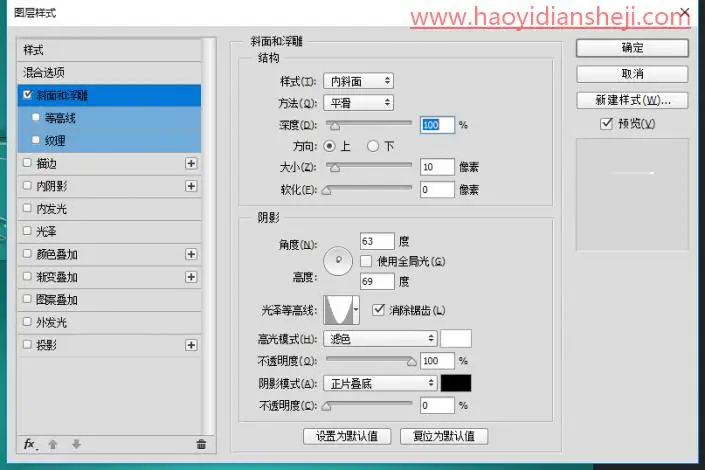 玻璃字，通过ps的图层样式制作透明的玻璃质效果_www.haoyidiansheji.com